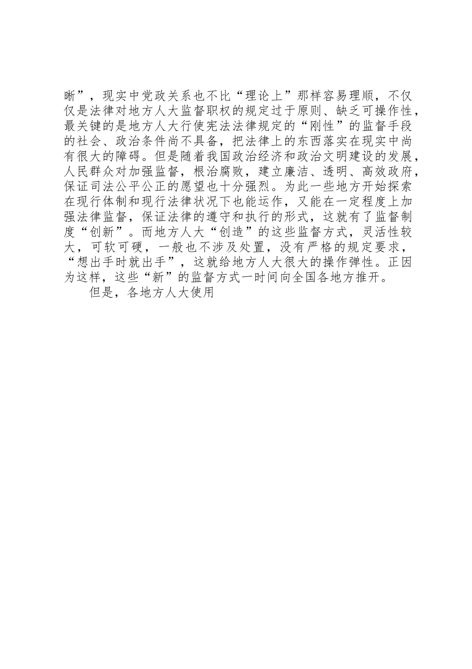 地方人大法治建设和规章制度创新的年光辉历程与启示 _第3页