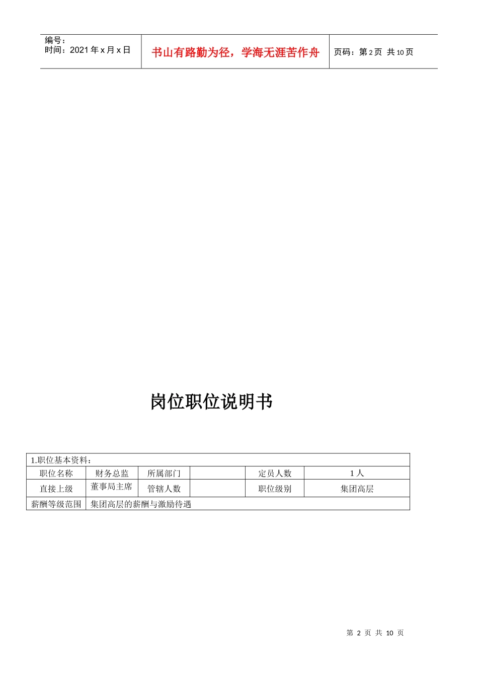 财务体系职位说明书_第2页