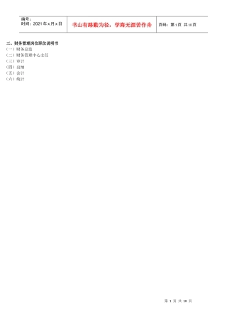 财务体系职位说明书