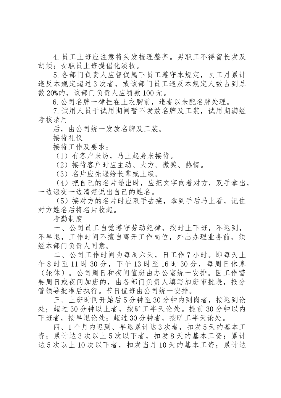 私营企业办公规章制度 _第2页