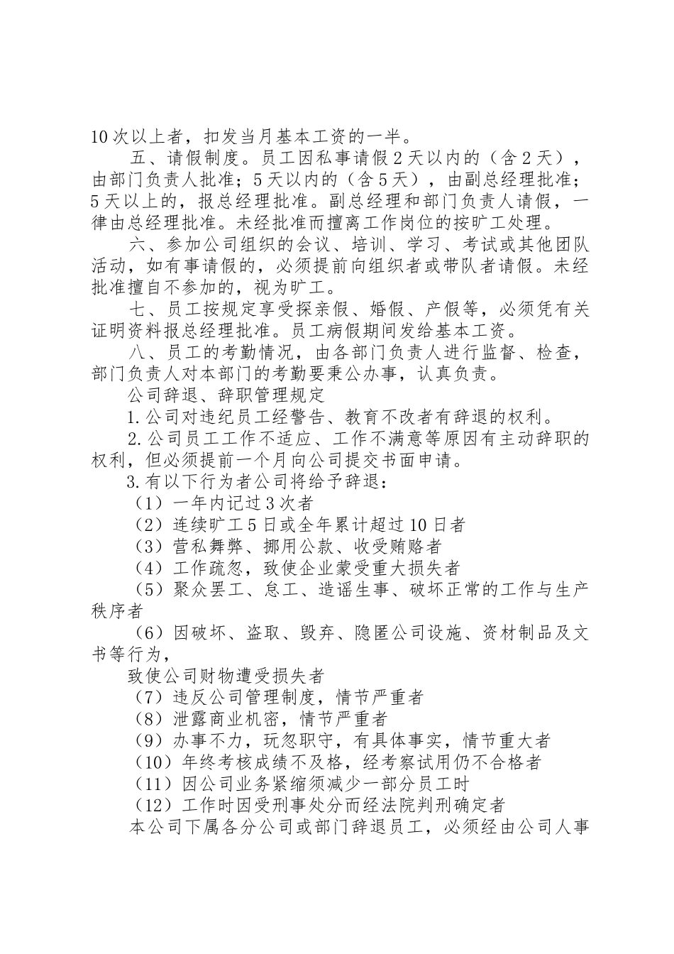 私营企业办公规章制度 _第3页