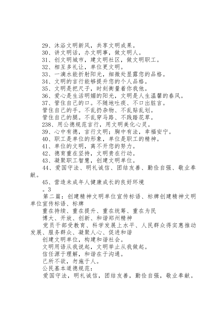 精神文明创建标语集锦_第2页