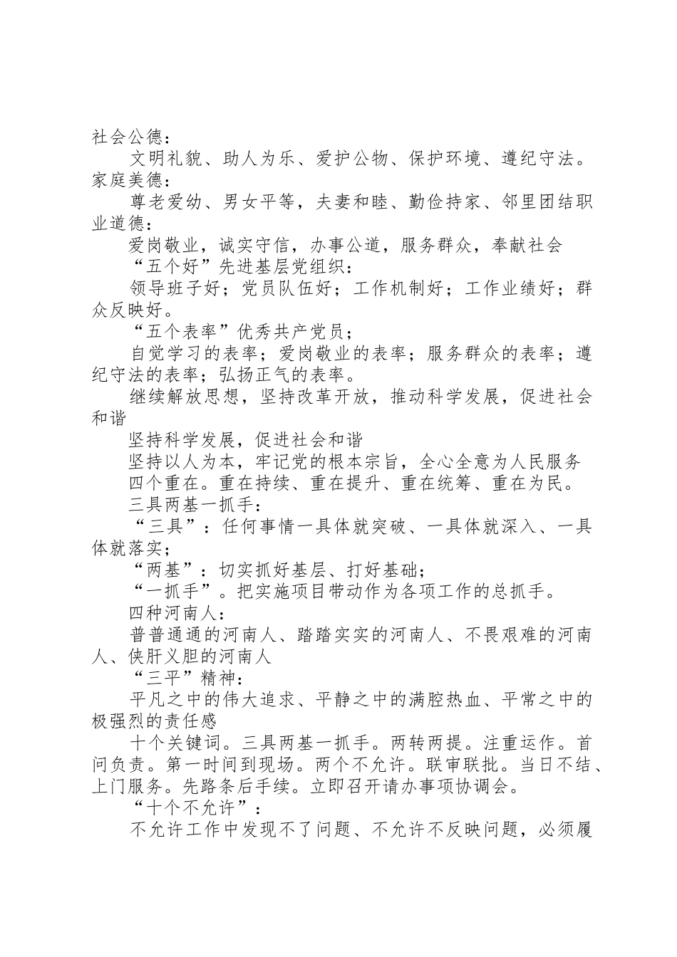 精神文明创建标语集锦_第3页