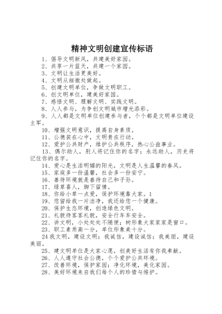 精神文明创建标语集锦