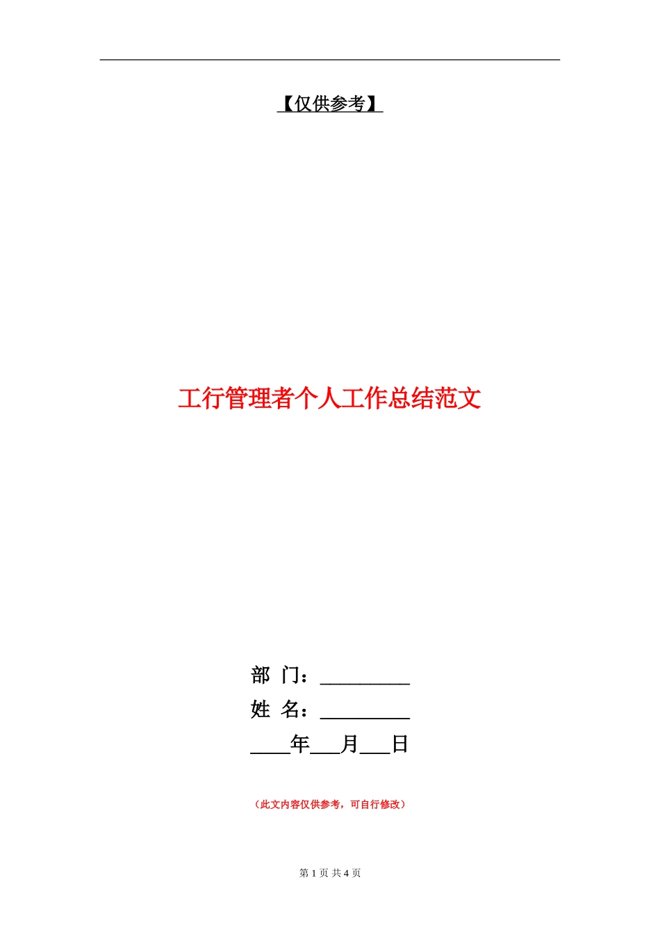工行管理者个人工作总结范文_第1页