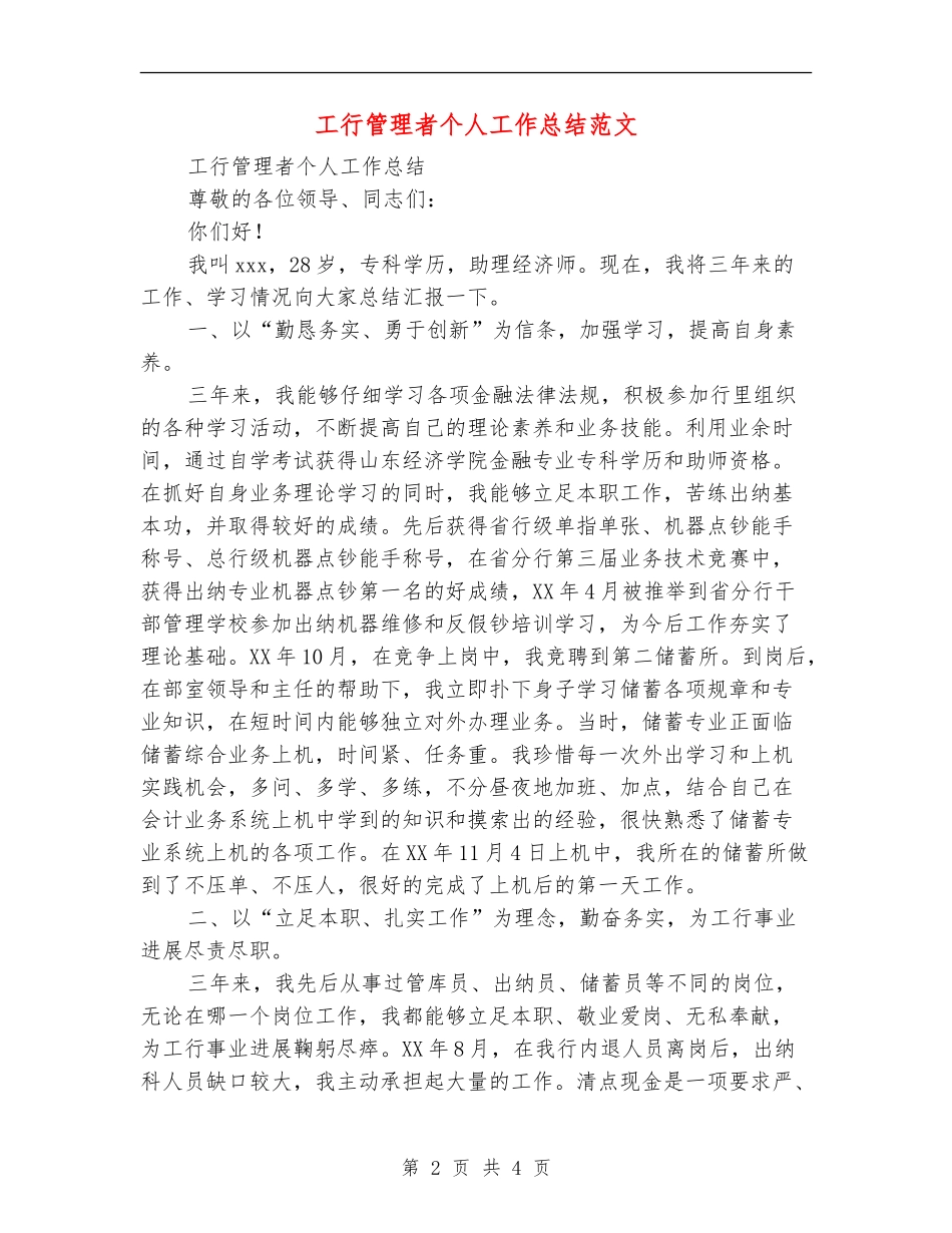工行管理者个人工作总结范文_第2页