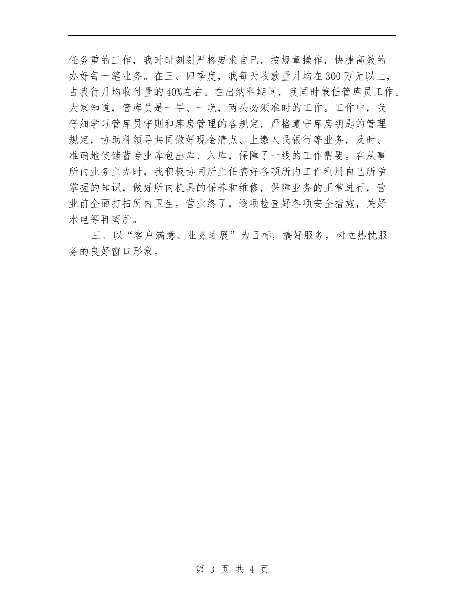 工行管理者个人工作总结范文_第3页