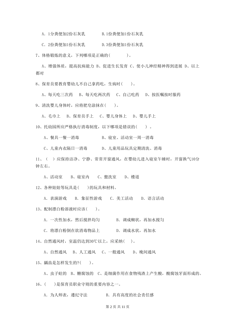 2024-2024年幼儿园中班保育员三级业务水平考试试题试卷_第2页