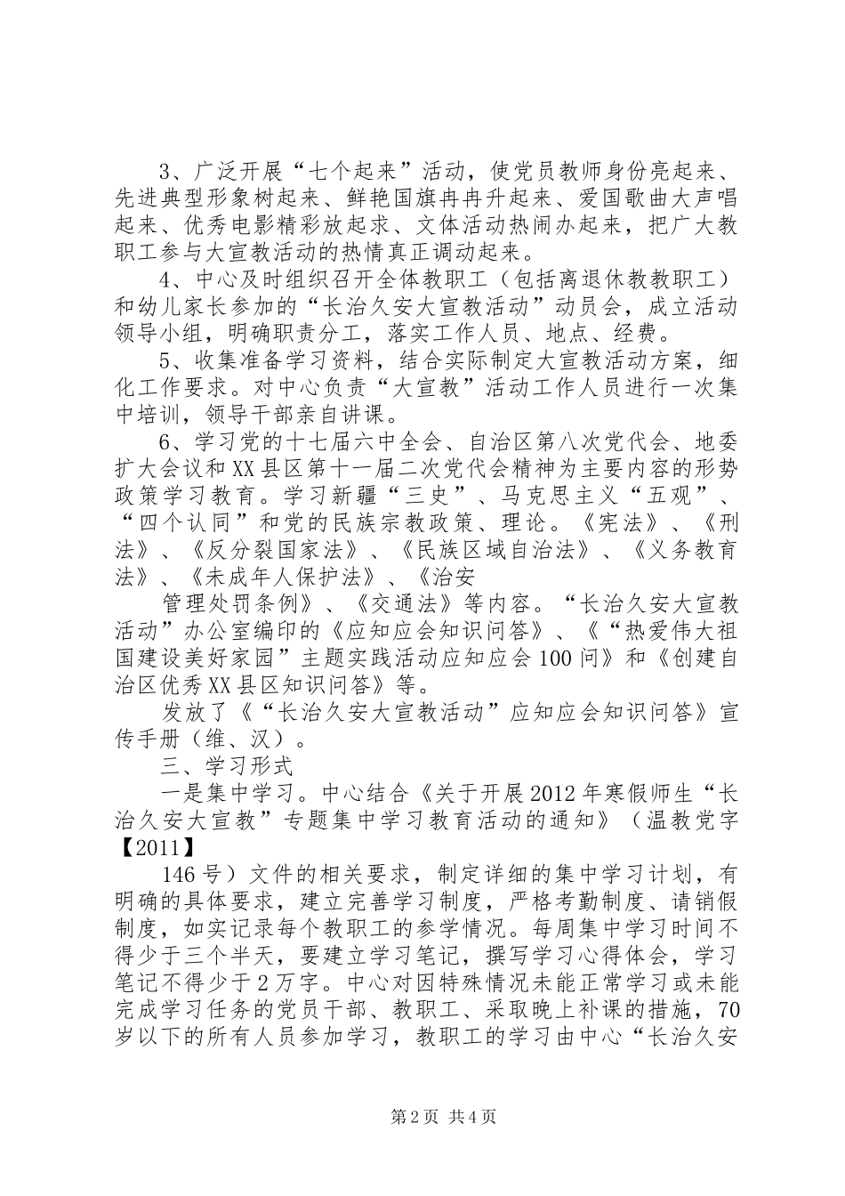 大宣教工作总结_第2页