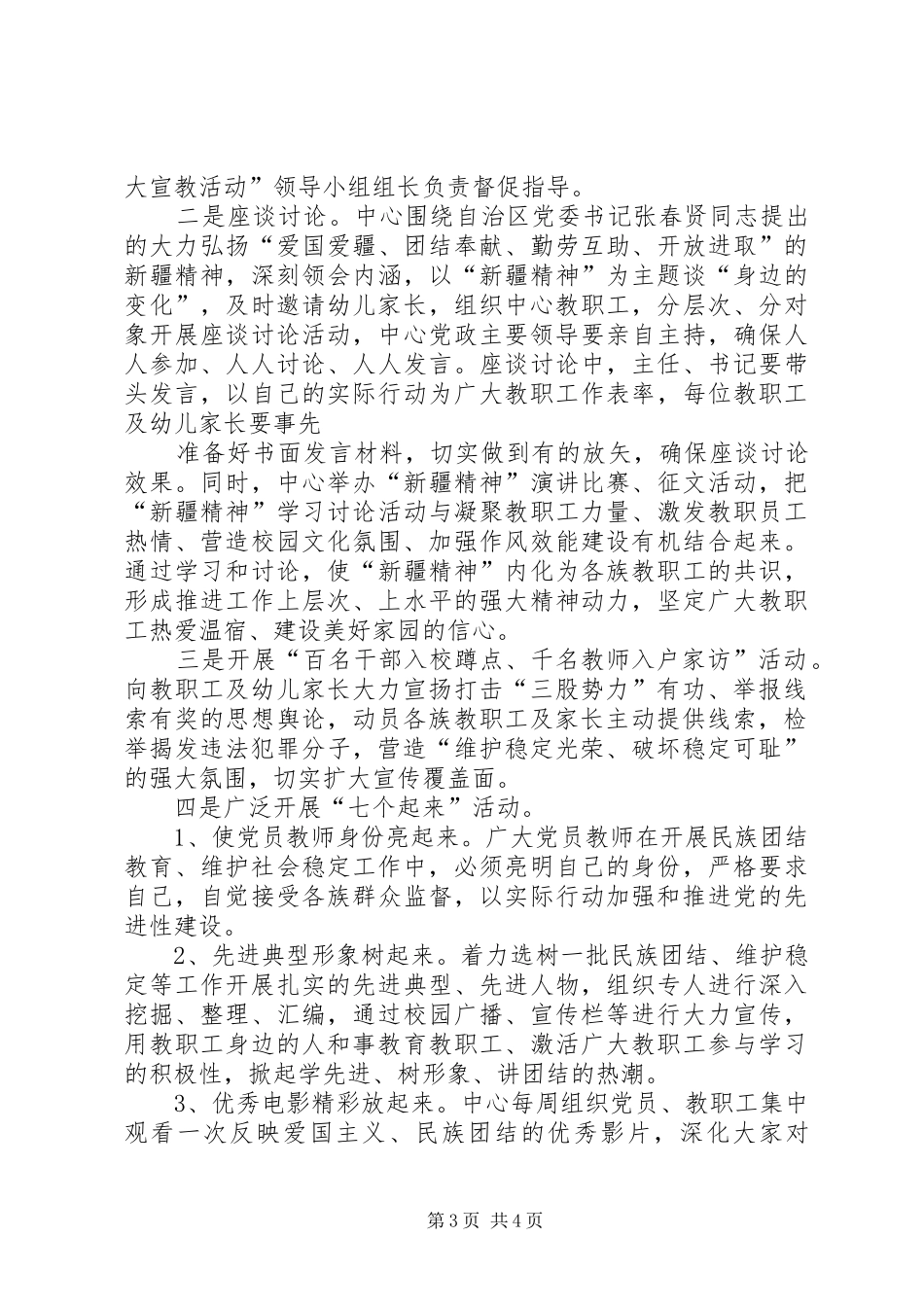 大宣教工作总结_第3页