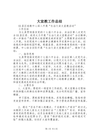 大宣教工作总结