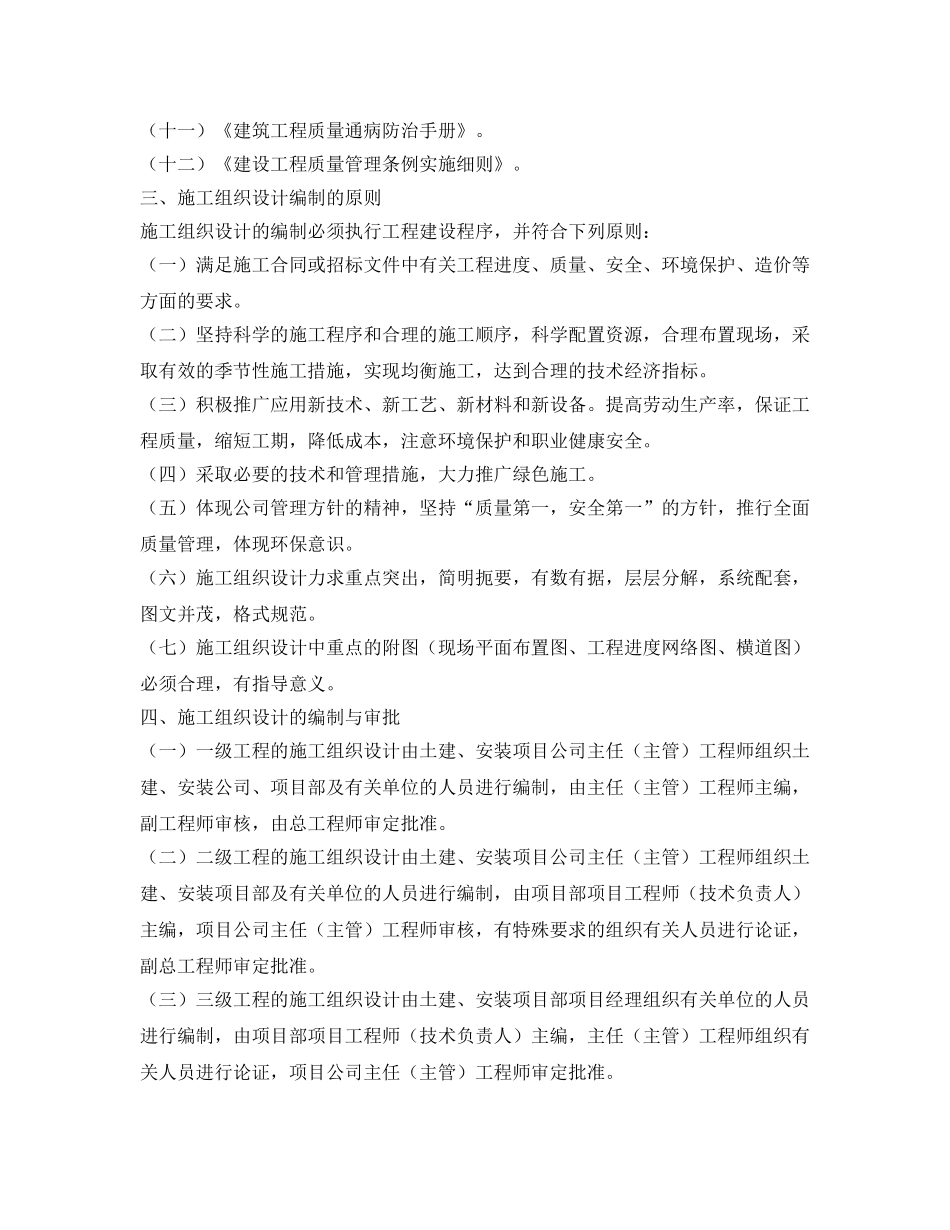 《安全管理制度》之施工方案及专项方案审批制度 _第2页