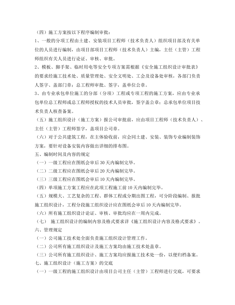 《安全管理制度》之施工方案及专项方案审批制度 _第3页