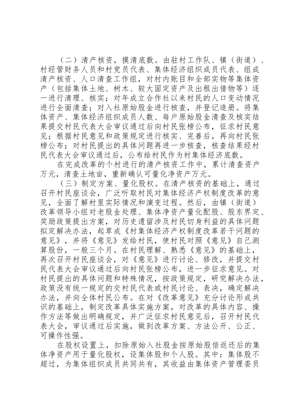 区农村集体经济产权规章制度改革工作情况 (2)_第2页