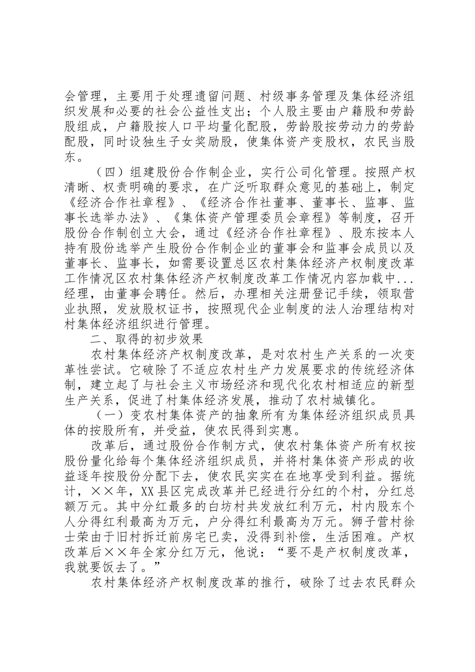 区农村集体经济产权规章制度改革工作情况 (2)_第3页