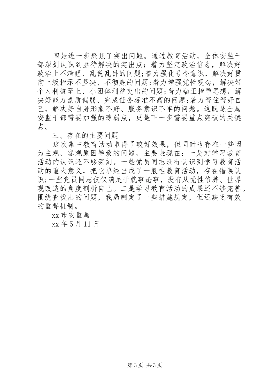 安监局政治纪律和政治规矩集中教育活动总结_第3页