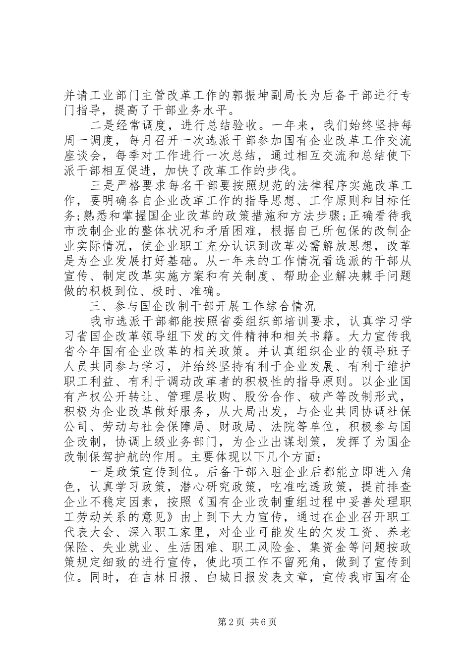 国企年终工作亮点总结_第2页