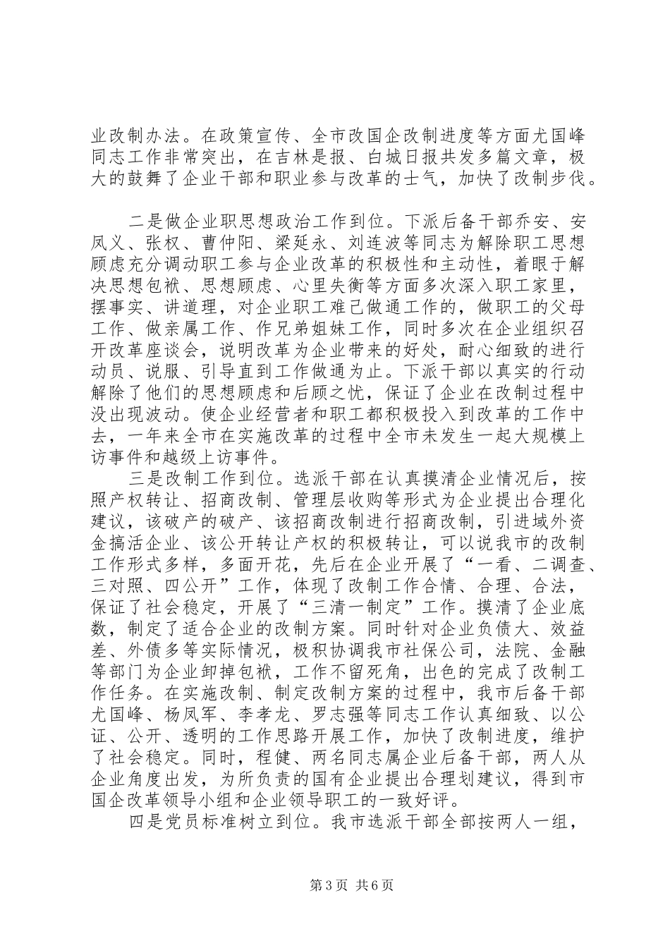 国企年终工作亮点总结_第3页