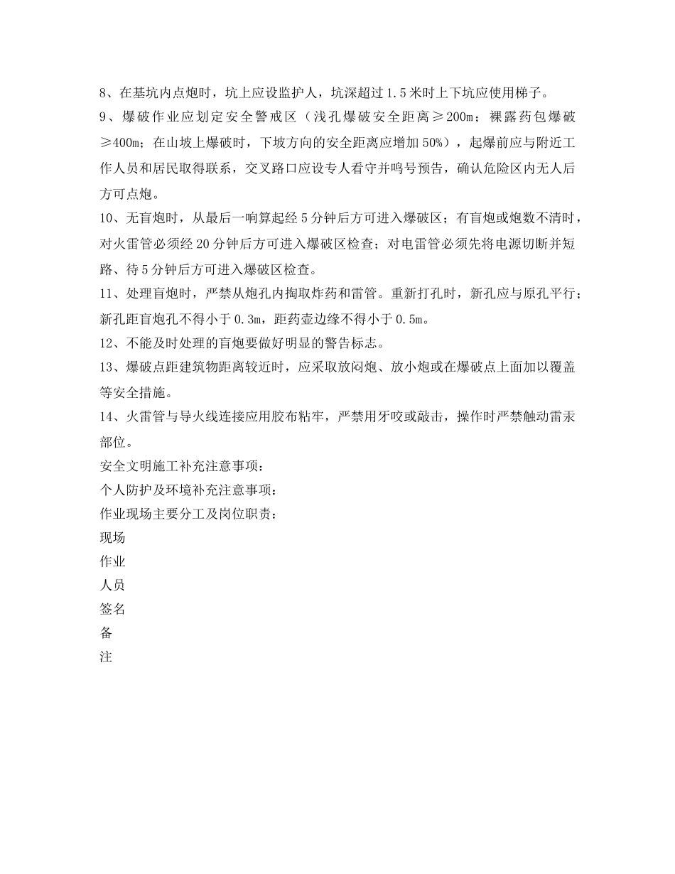《安全管理资料》之爆破作业安全施工作业票2 _第2页