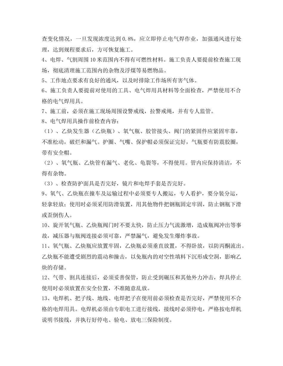 《安全技术》之井筒电气焊拆除安全措施 _第2页