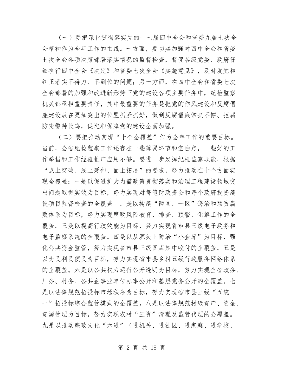 2024年党风建设工作计划与2024年党风建设：社区党风廉政建设工作计划汇编_第2页