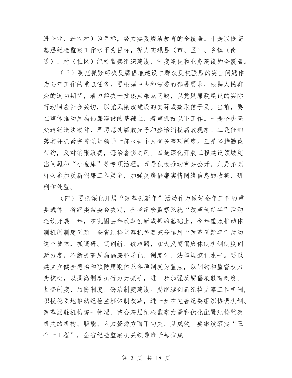 2024年党风建设工作计划与2024年党风建设：社区党风廉政建设工作计划汇编_第3页