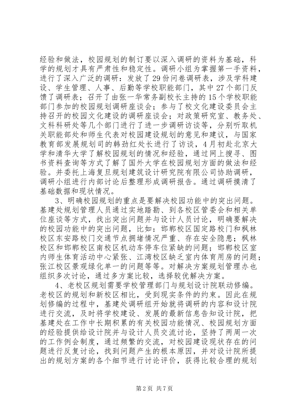 基建处年终工作总结_第2页
