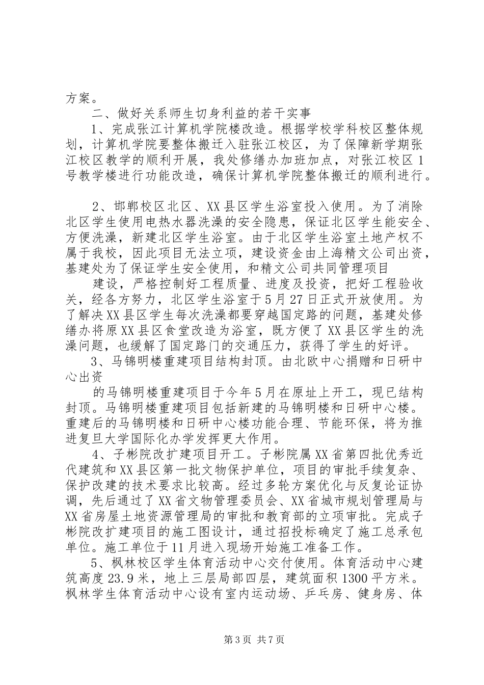 基建处年终工作总结_第3页