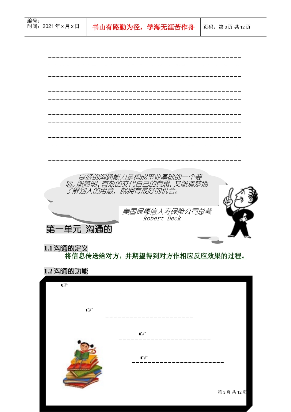 怎样提升沟通效果_第3页