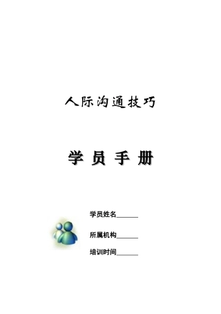 怎样提升沟通效果