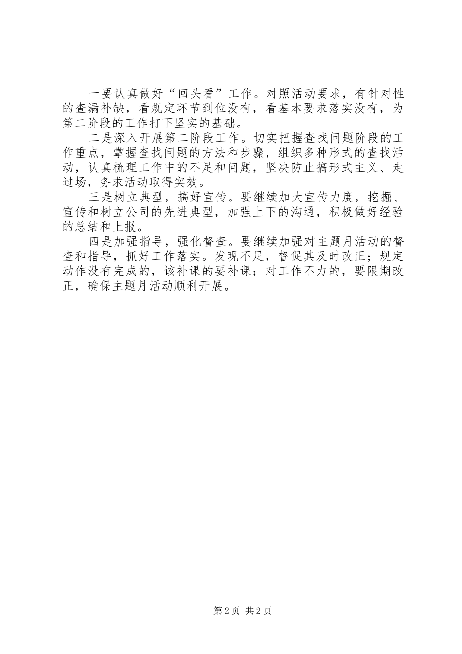 城投公司主题月活动工作总结_第2页