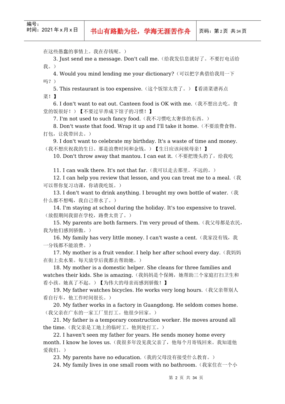 英语口语培训5561160994_第2页