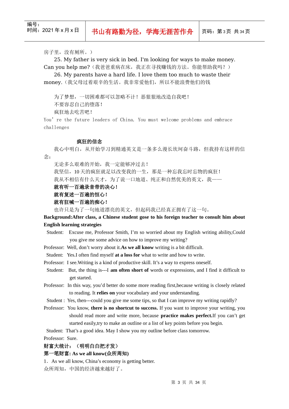 英语口语培训5561160994_第3页