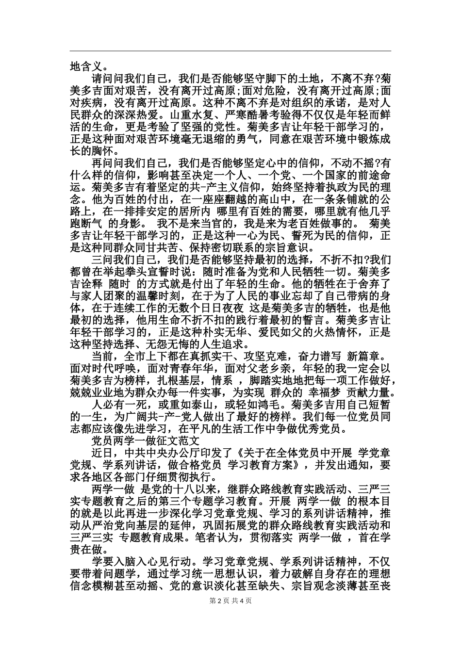 党员两学一做征文范文_第2页