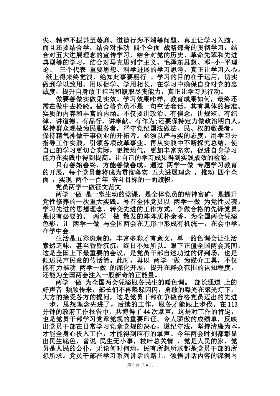 党员两学一做征文范文_第3页
