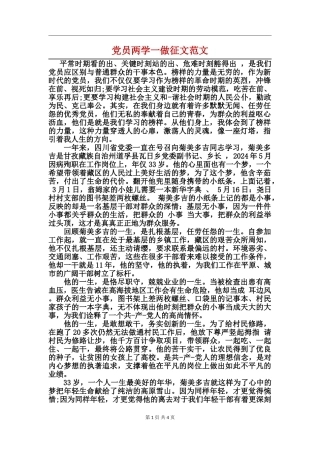 党员两学一做征文范文