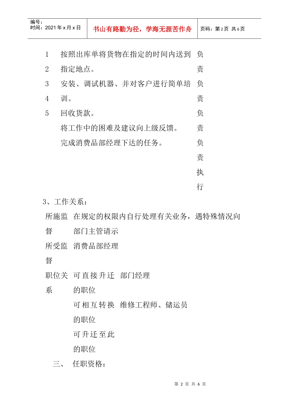 消费品部现场支持工程师岗位职责_第2页