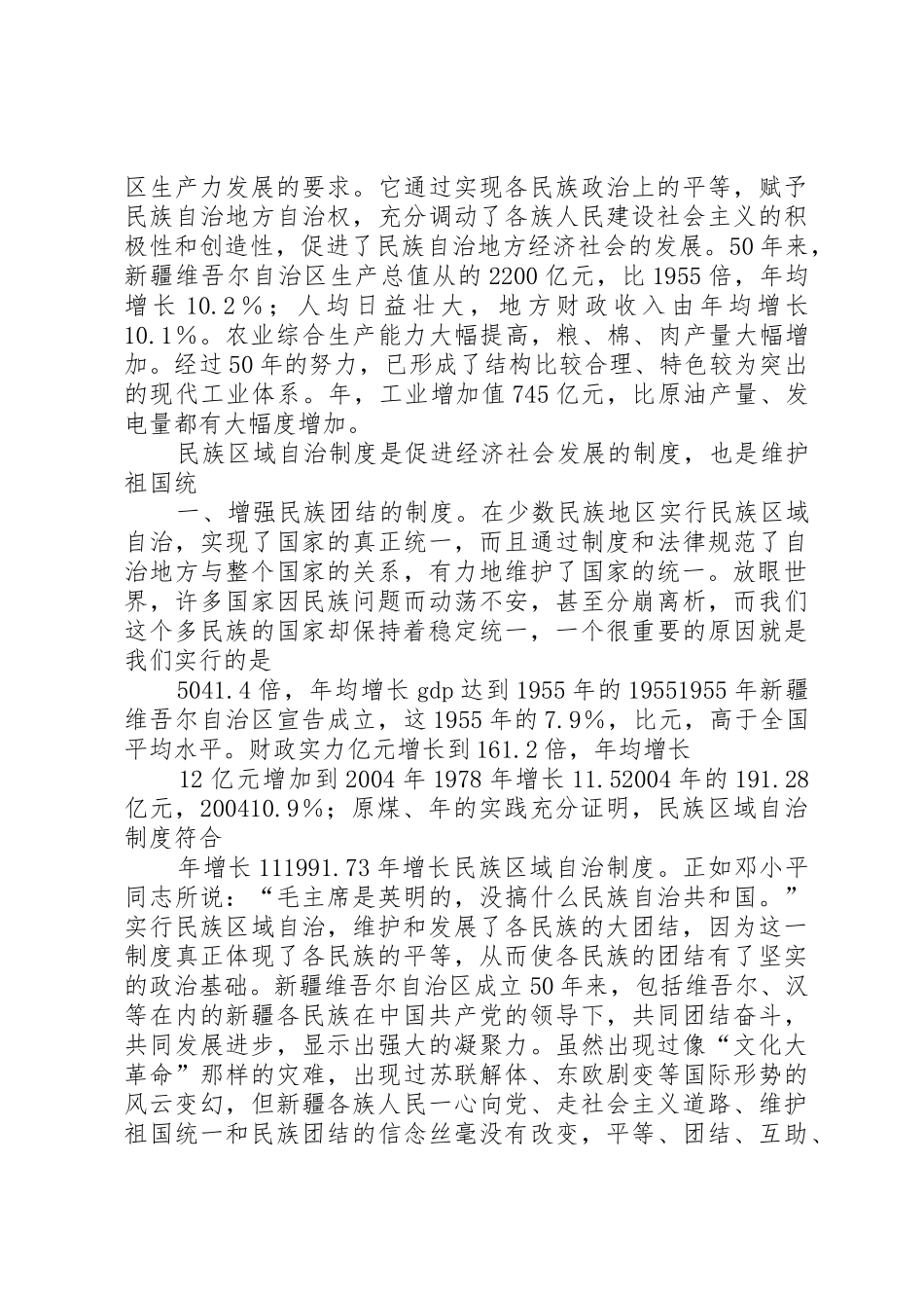 怎样坚持和完善民族区域自治规章制度 _第2页