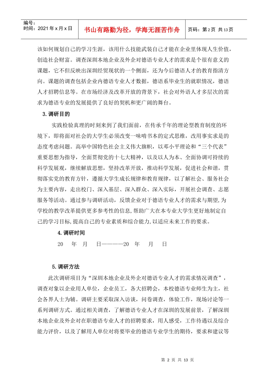 深圳本地企业及外企对英语专业人才的需求现状调研(可打印版)_第2页
