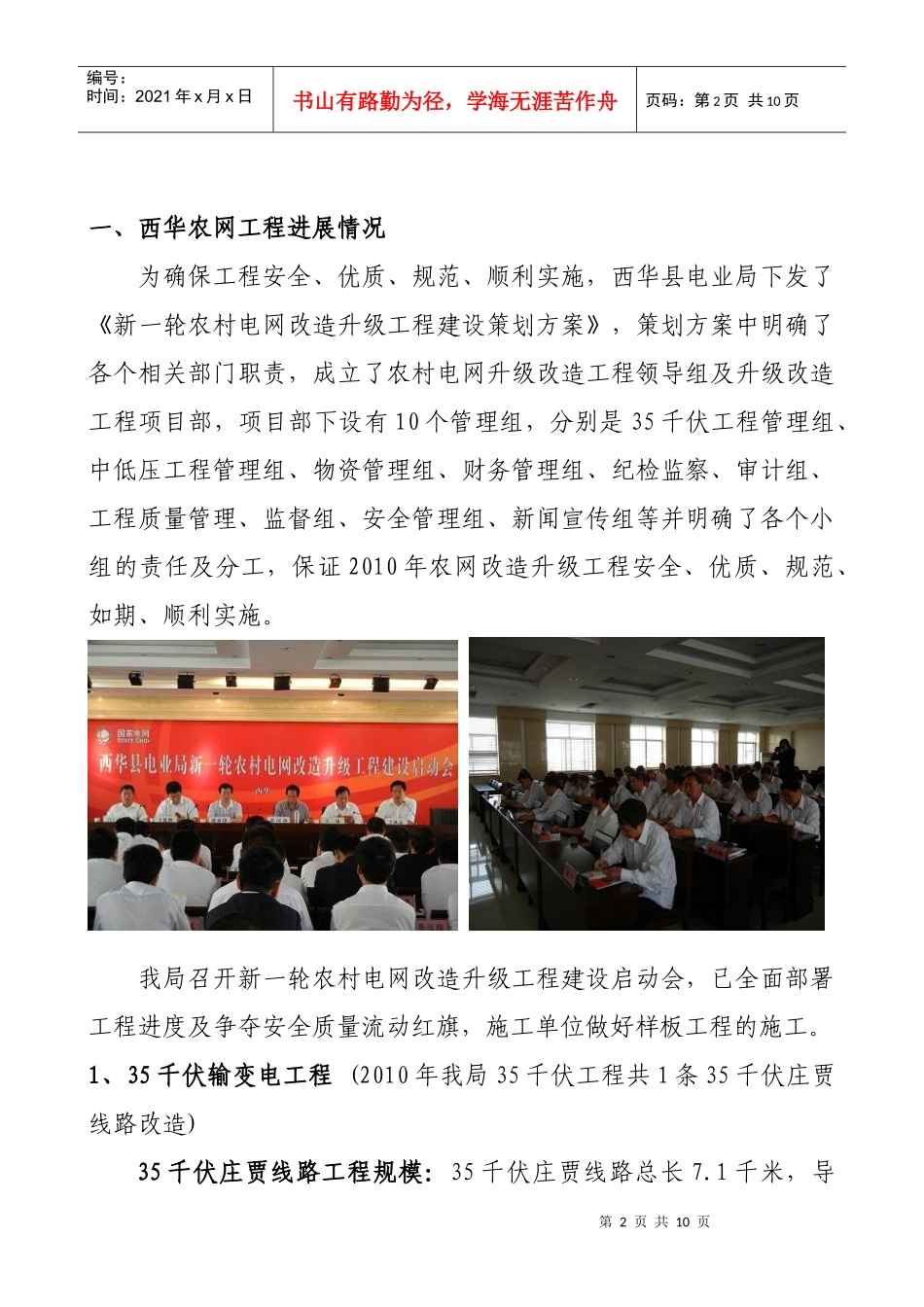 西华局XXXX年5月份农网工程工作汇报_第2页