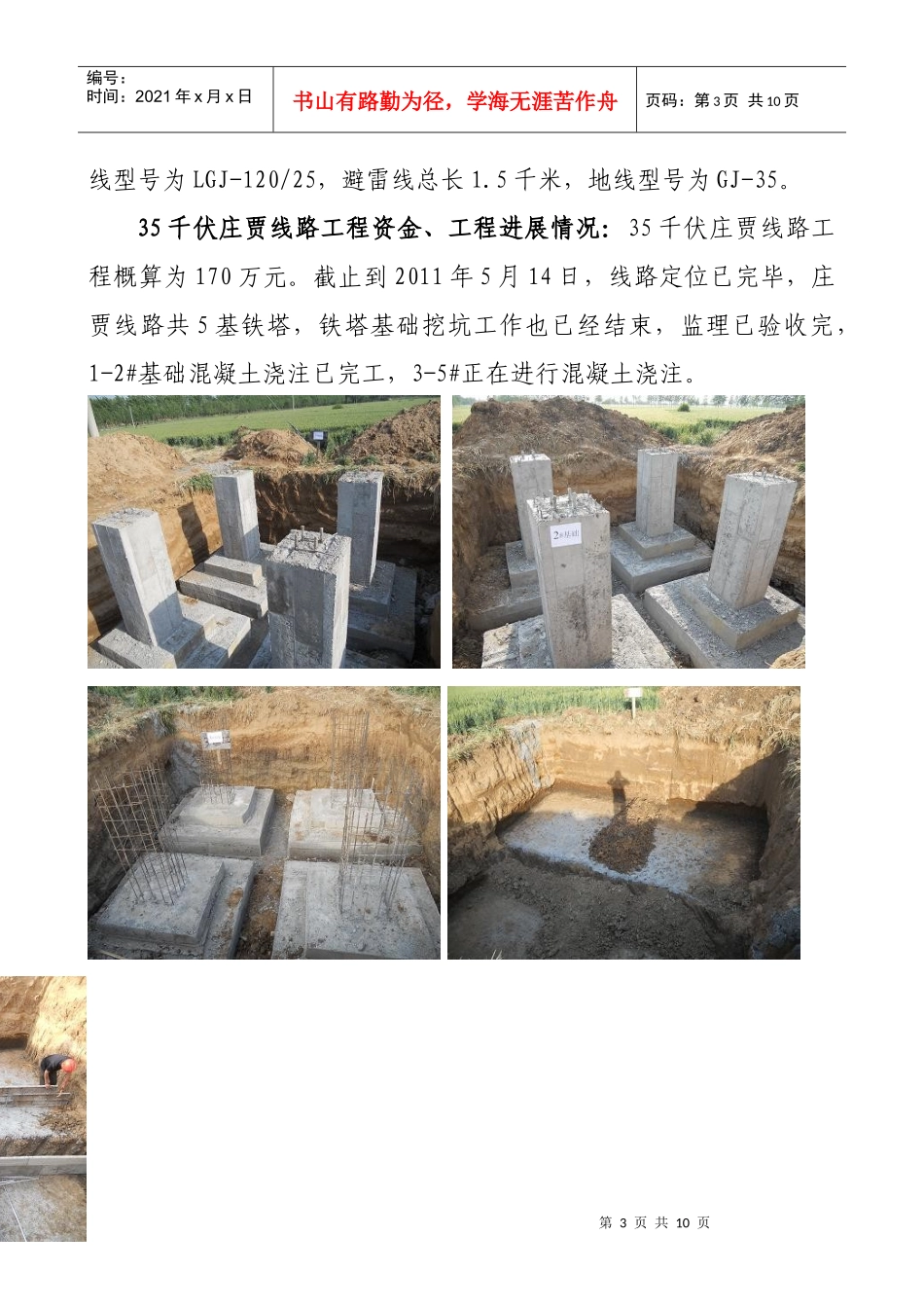 西华局XXXX年5月份农网工程工作汇报_第3页