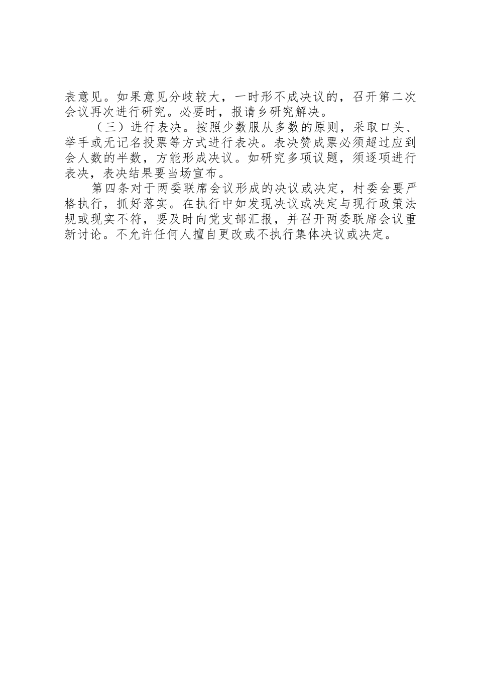 两委联席会议管理规章制度_第2页