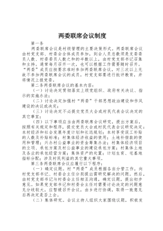 两委联席会议管理规章制度