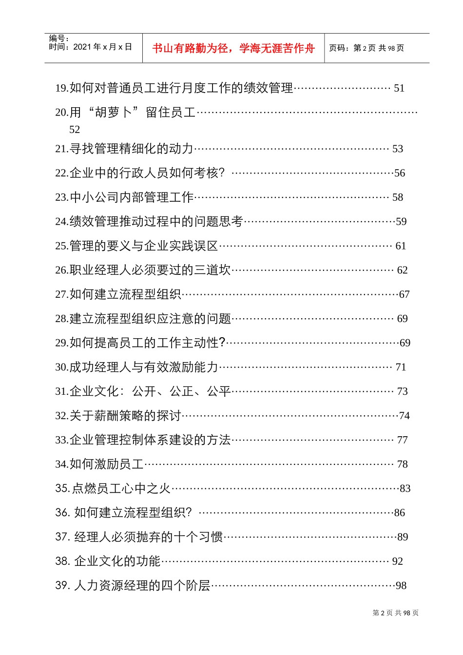 行政与人力资源管理论文汇编集_第2页