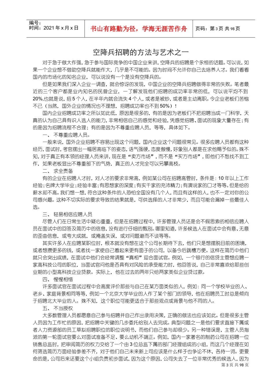 行政与人力资源管理论文汇编集_第3页