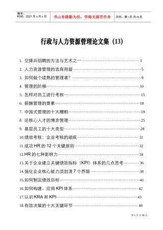 行政与人力资源管理论文汇编集