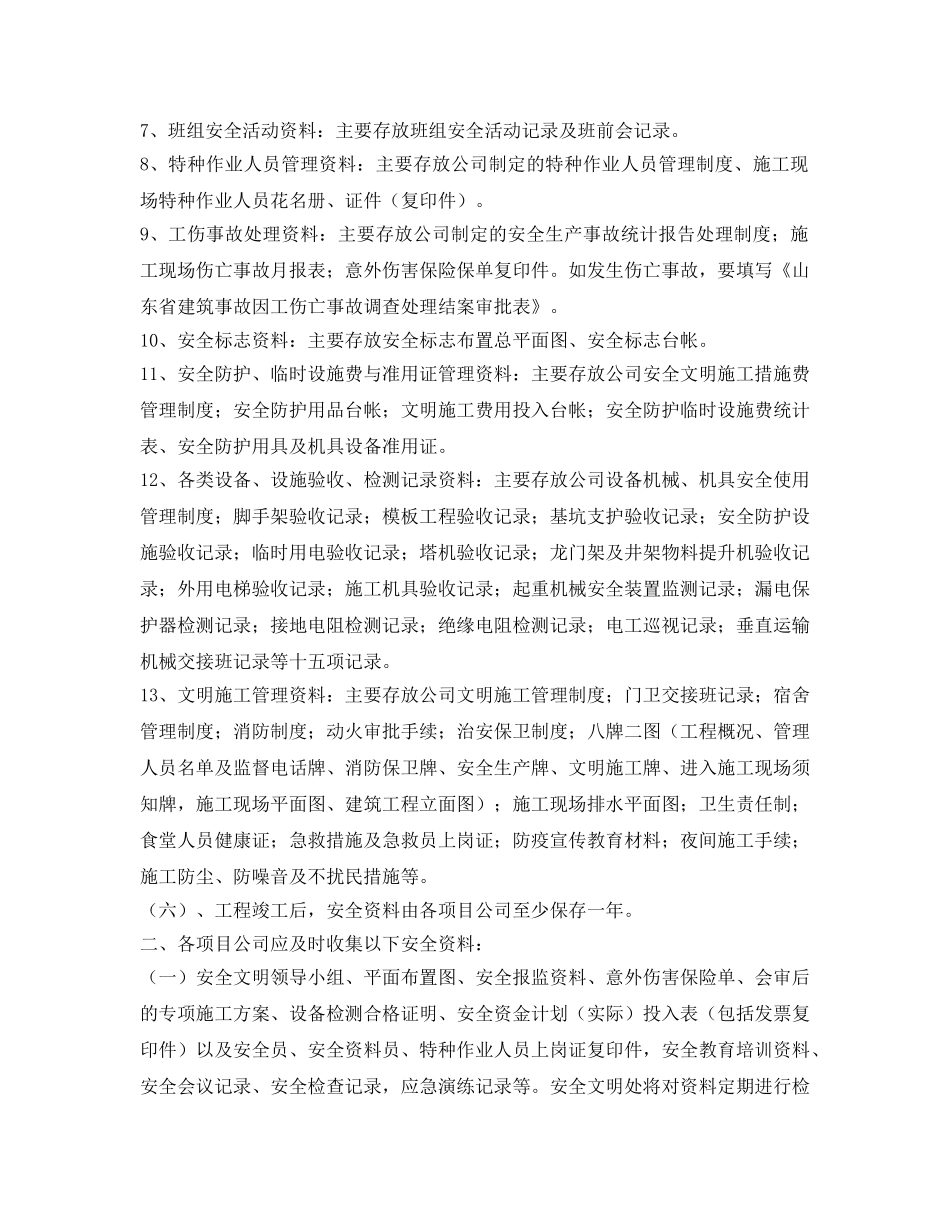 《安全管理制度》之安全资料管理制度 _第2页
