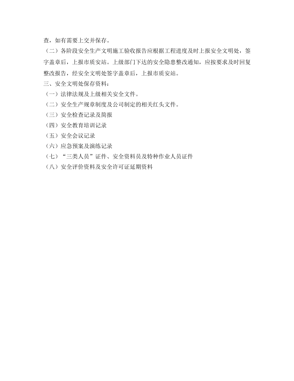 《安全管理制度》之安全资料管理制度 _第3页