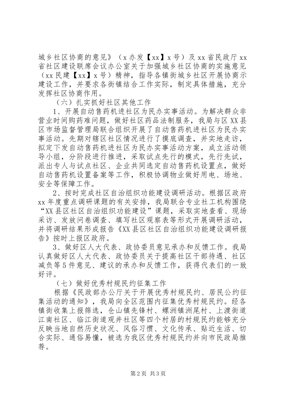 关于上半年社区办及基层政权工作总结及下半年工作思路_第2页