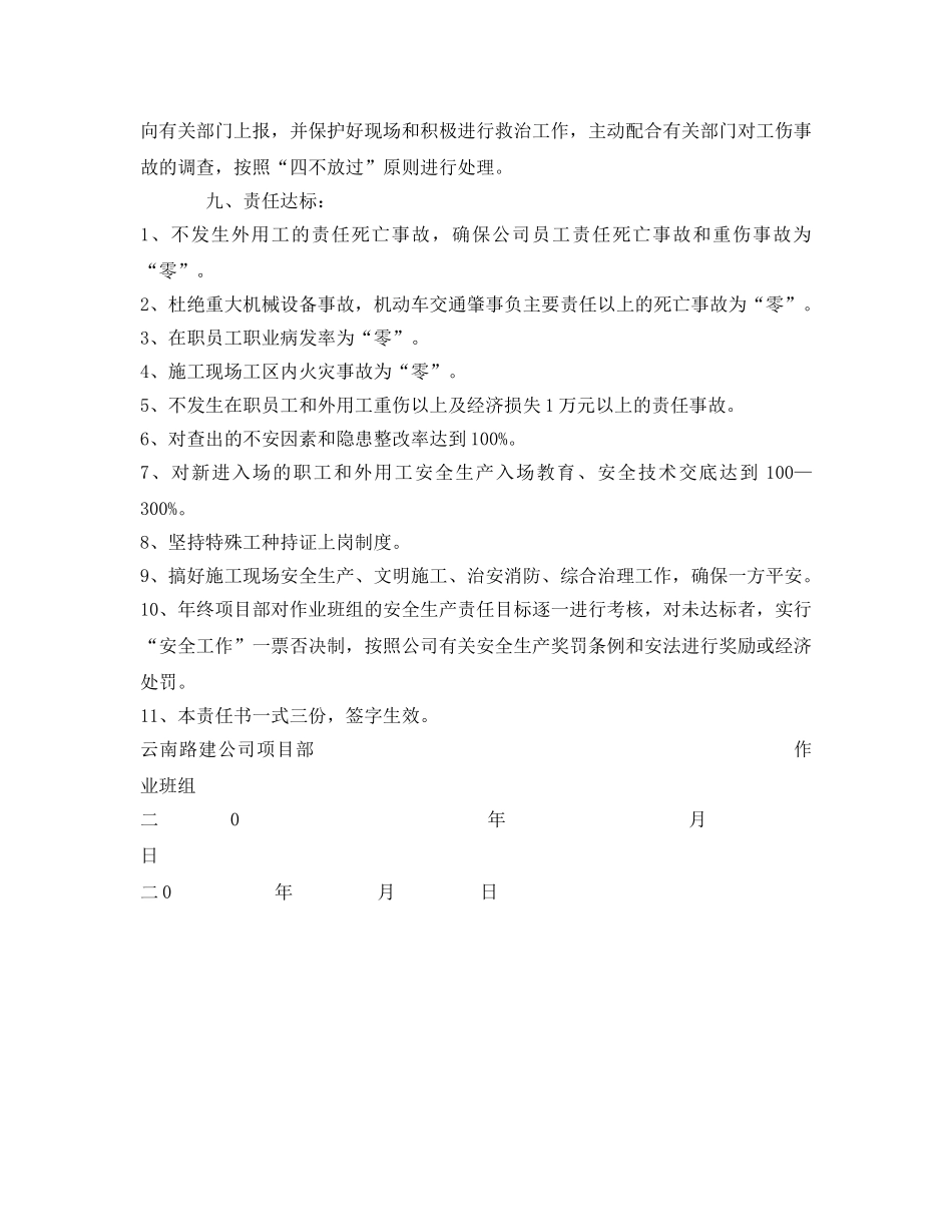 《安全管理文档》之作业班组安全生产责任书 _第2页